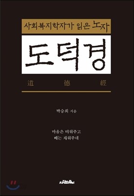 [중고-중] 도덕경
