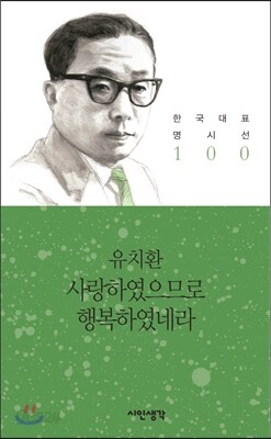 [중고-상] 사랑하였으므로 행복하였네라