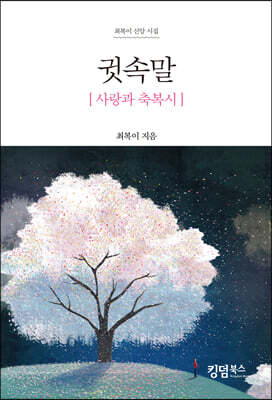 [중고-상] 귓속말