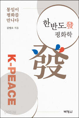 [중고-중] 한반도發 평화학