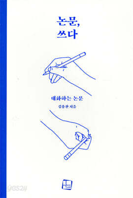 [중고-상] 논문, 쓰다