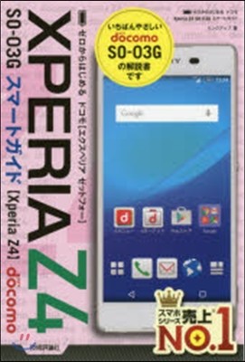 ドコモXperiaZ4 SO－03Gスマ