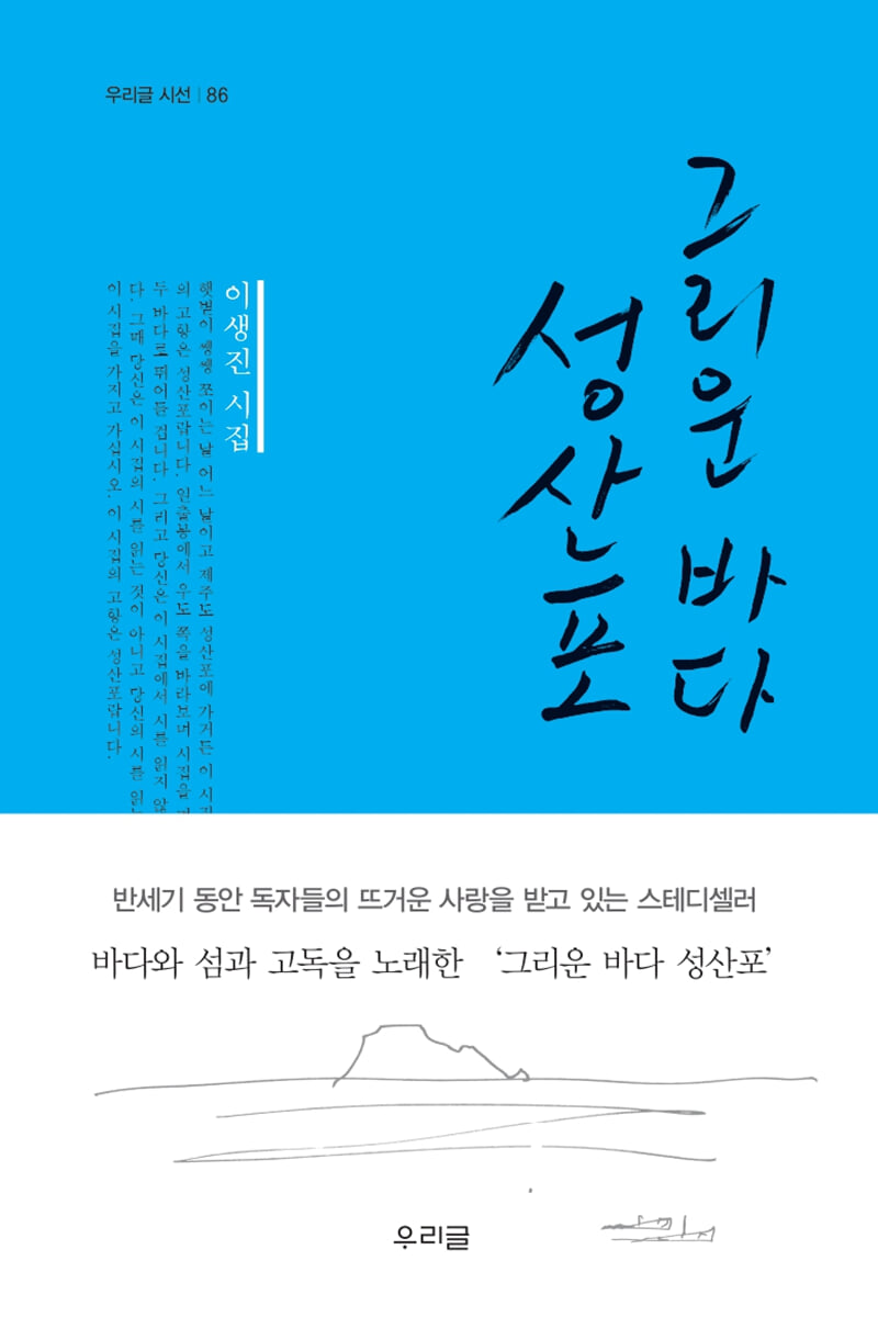 그리운 바다 성산포