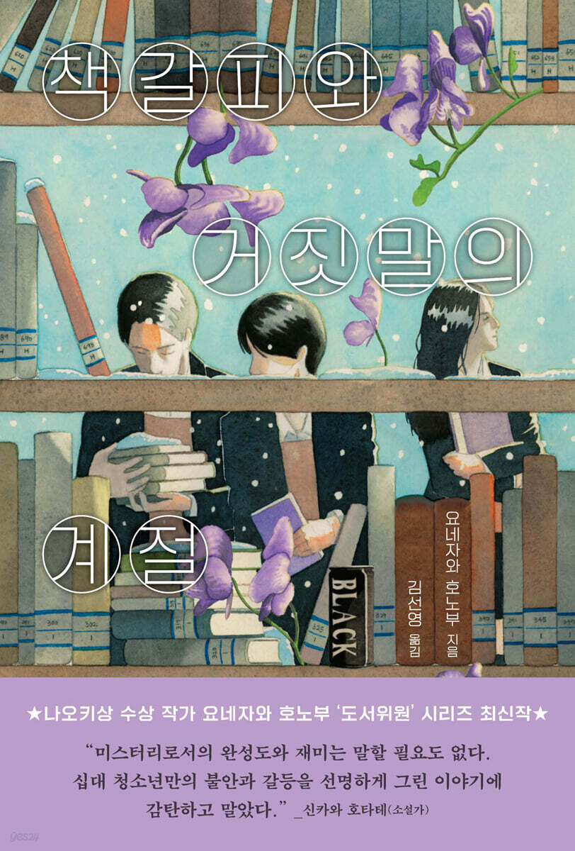 책갈피와 거짓말의 계절