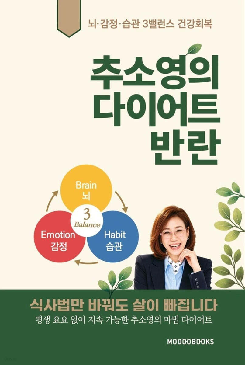 추소영의 다이어트 반란