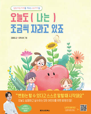 [그래제본소] 오늘도 나는 조금씩 자라고 있죠