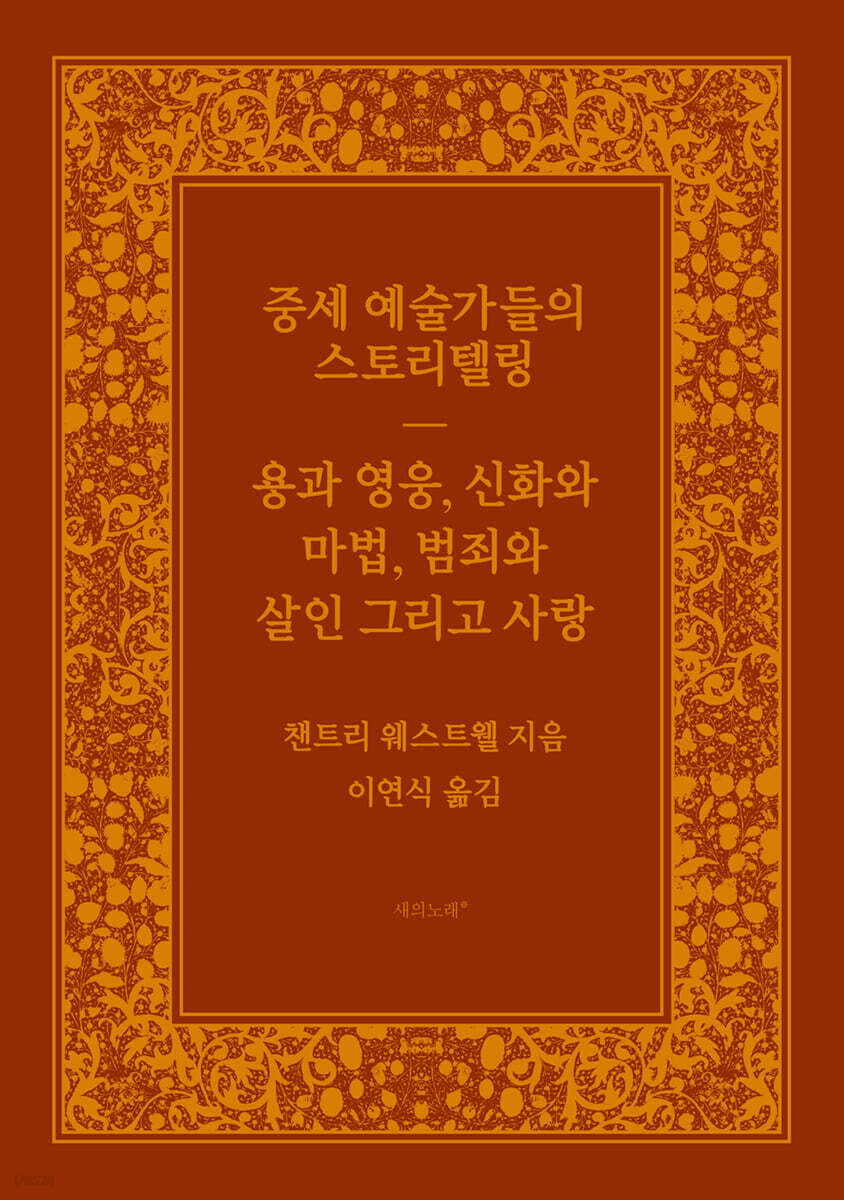 중세 예술가들의 스토리텔링