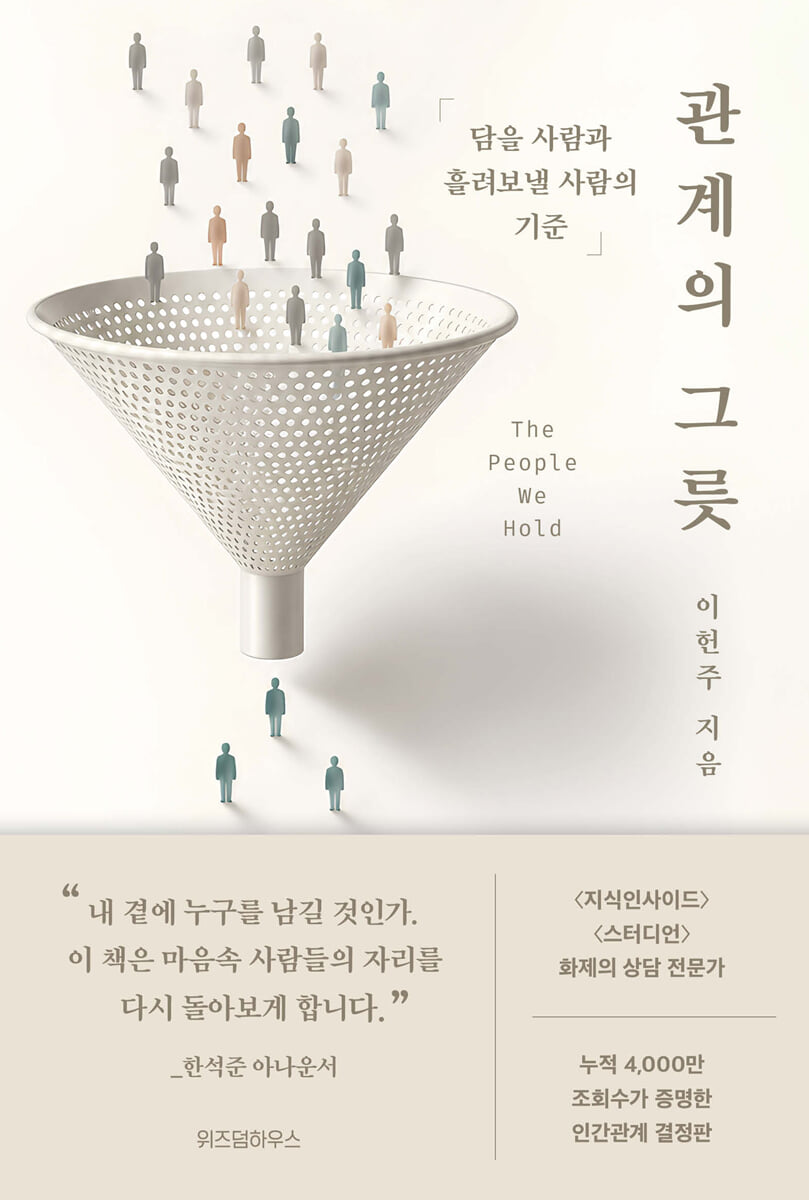 관계의 그릇