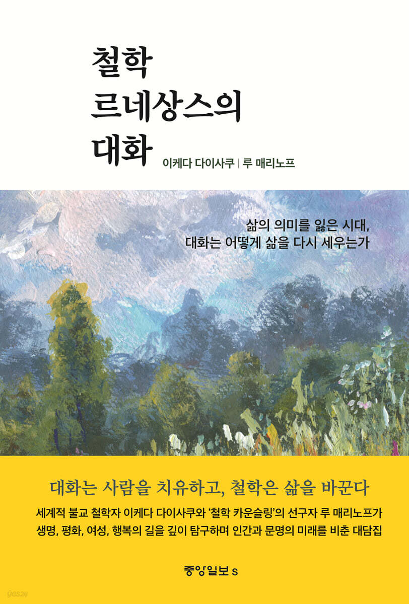 철학 르네상스의 대화