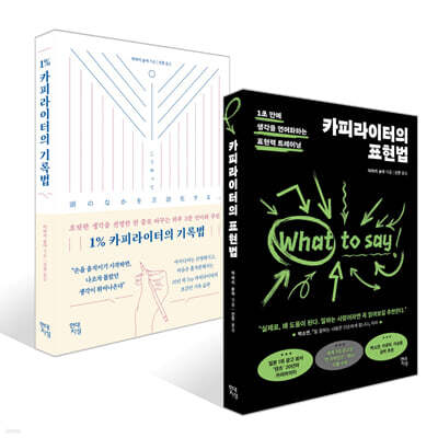 카피라이터의 표현법 + 1% 카피라이터의 기록법 세트