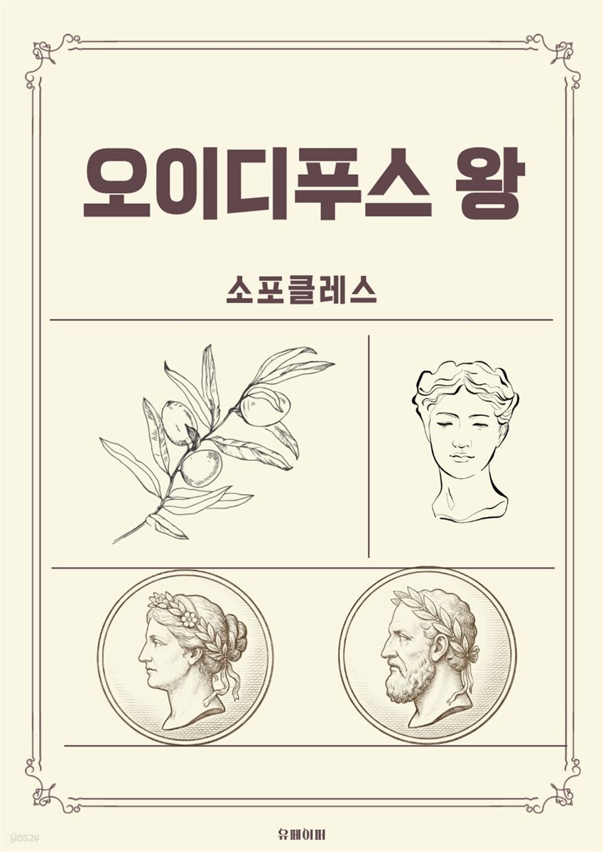 오이디푸스 왕