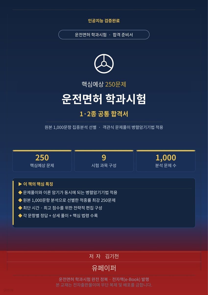 운전면허 학과시험