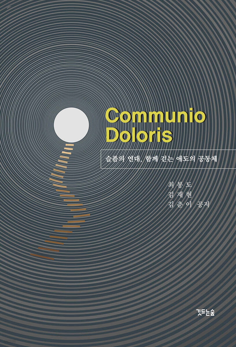 Communio Doloris
