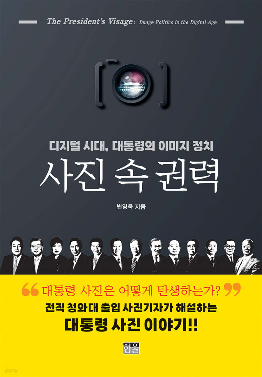 사진 속 권력