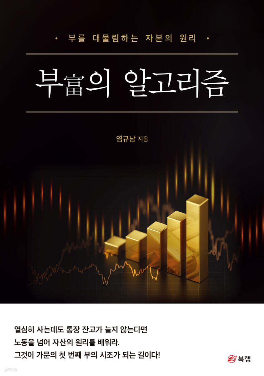 부富의 알고리즘