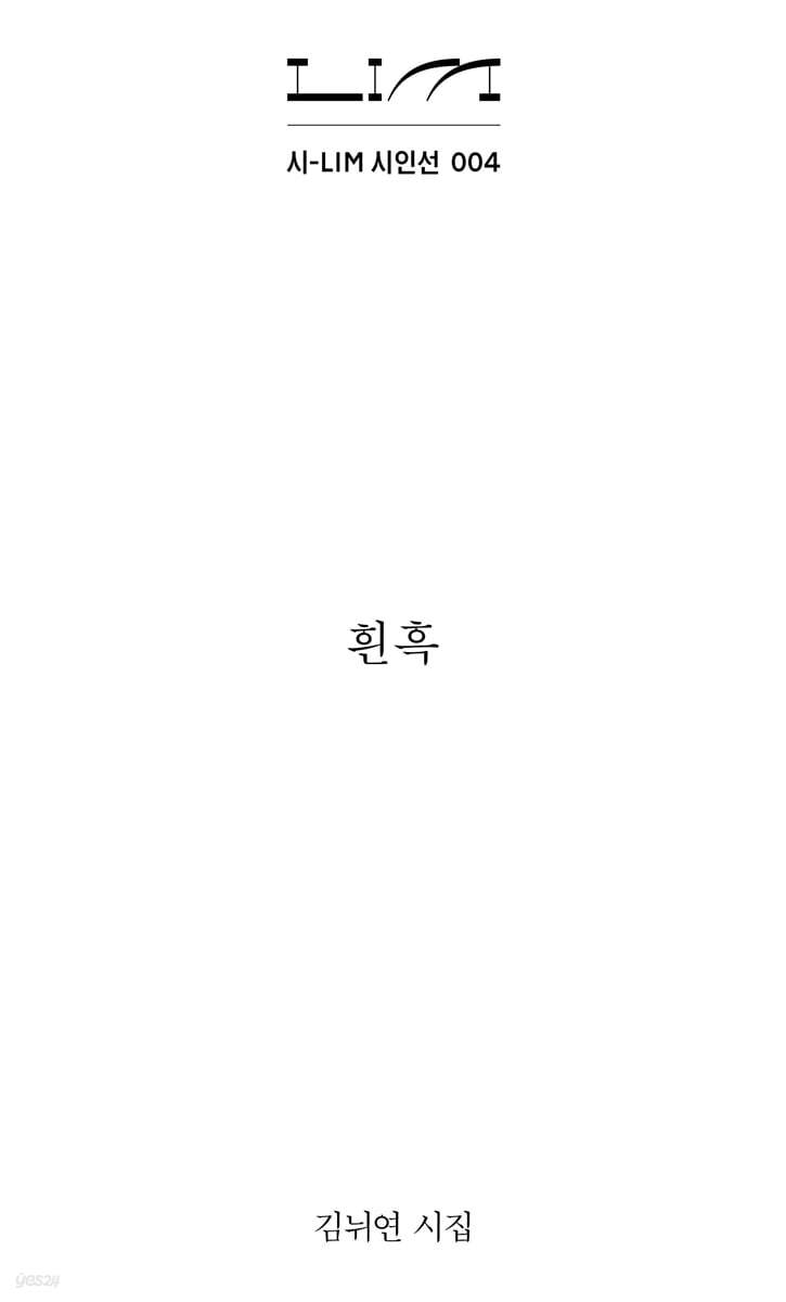 흰흑