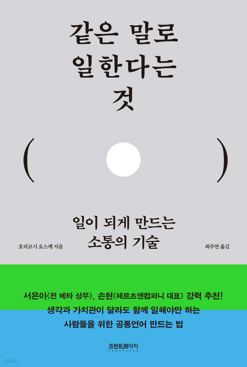 같은 말로 일한다는 것