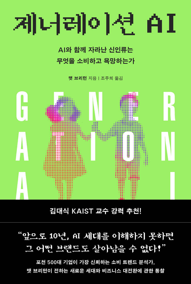 제너레이션 AI