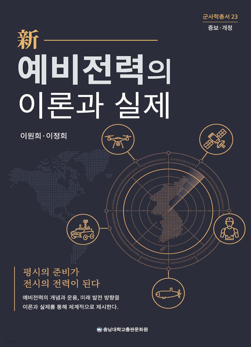 新 예비전력의 이론과 실제