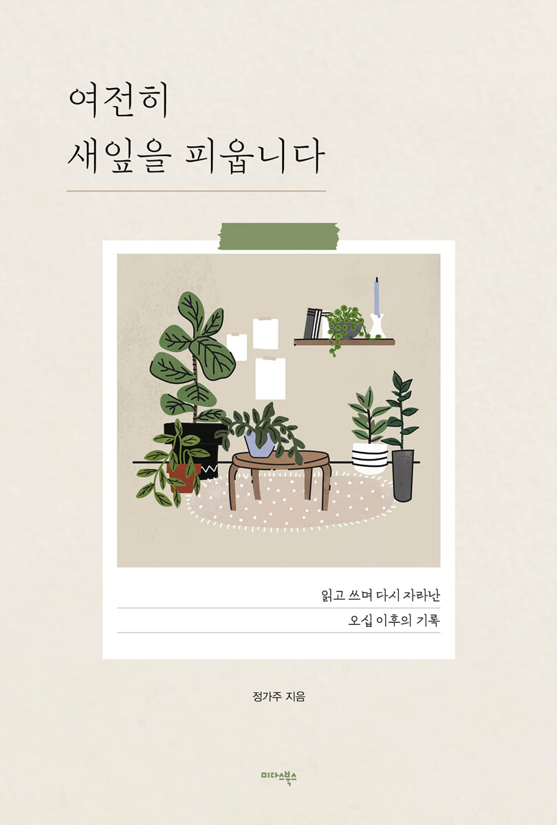 여전히 새잎을 피웁니다