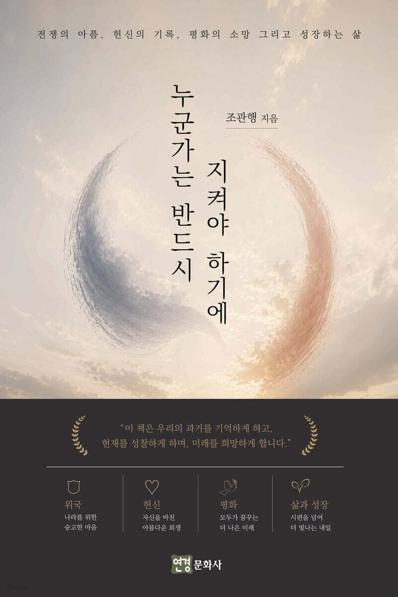 누군가는 반드시 지켜야 하기에