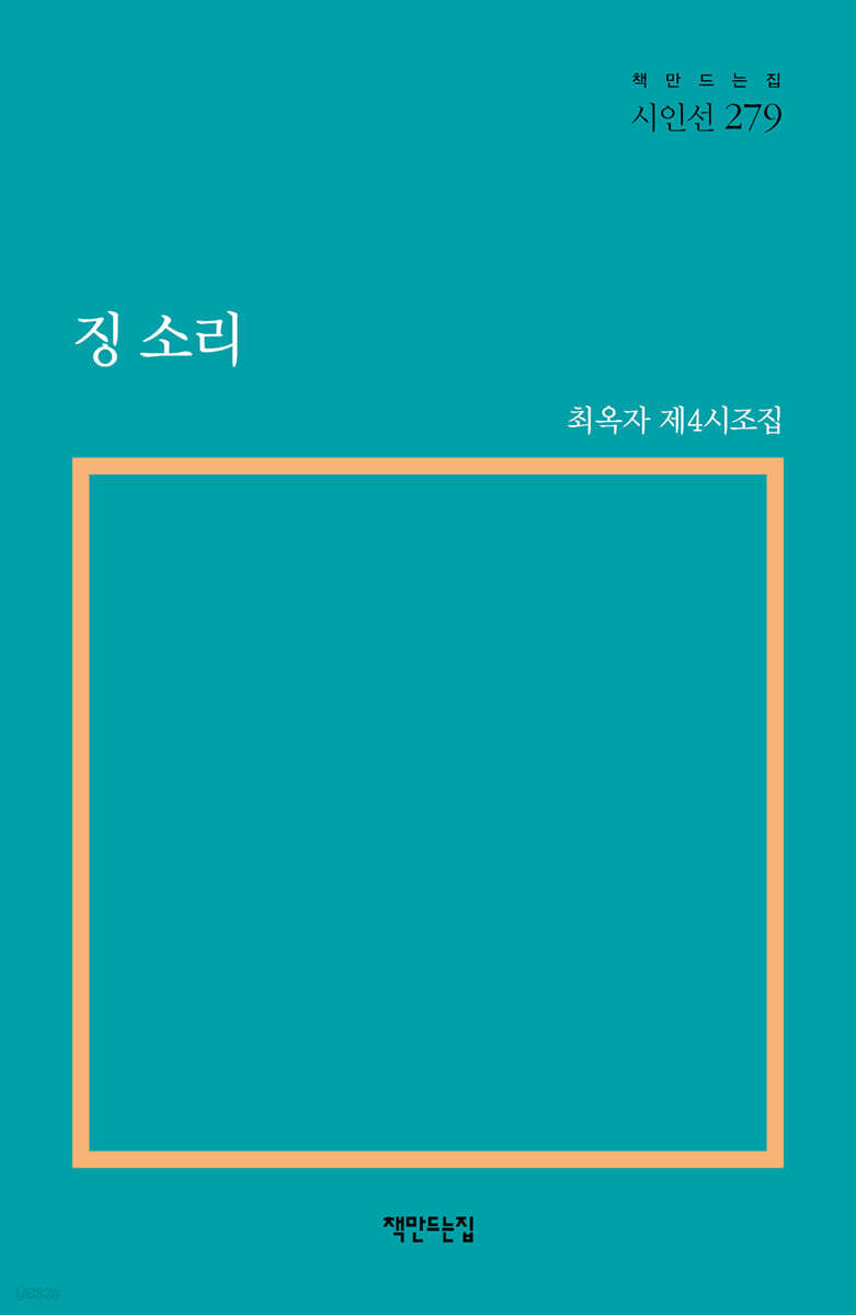 징 소리