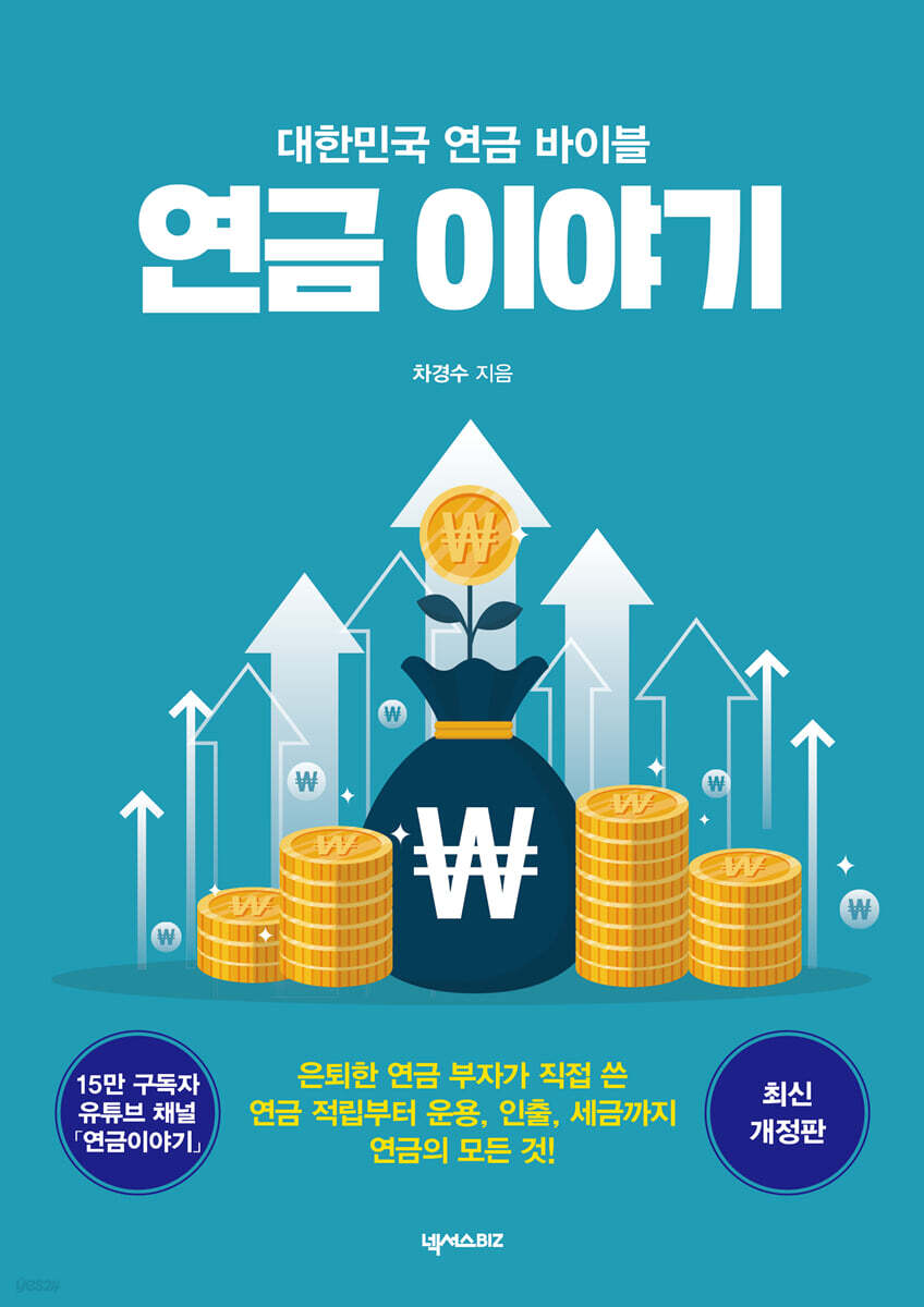 연금 이야기