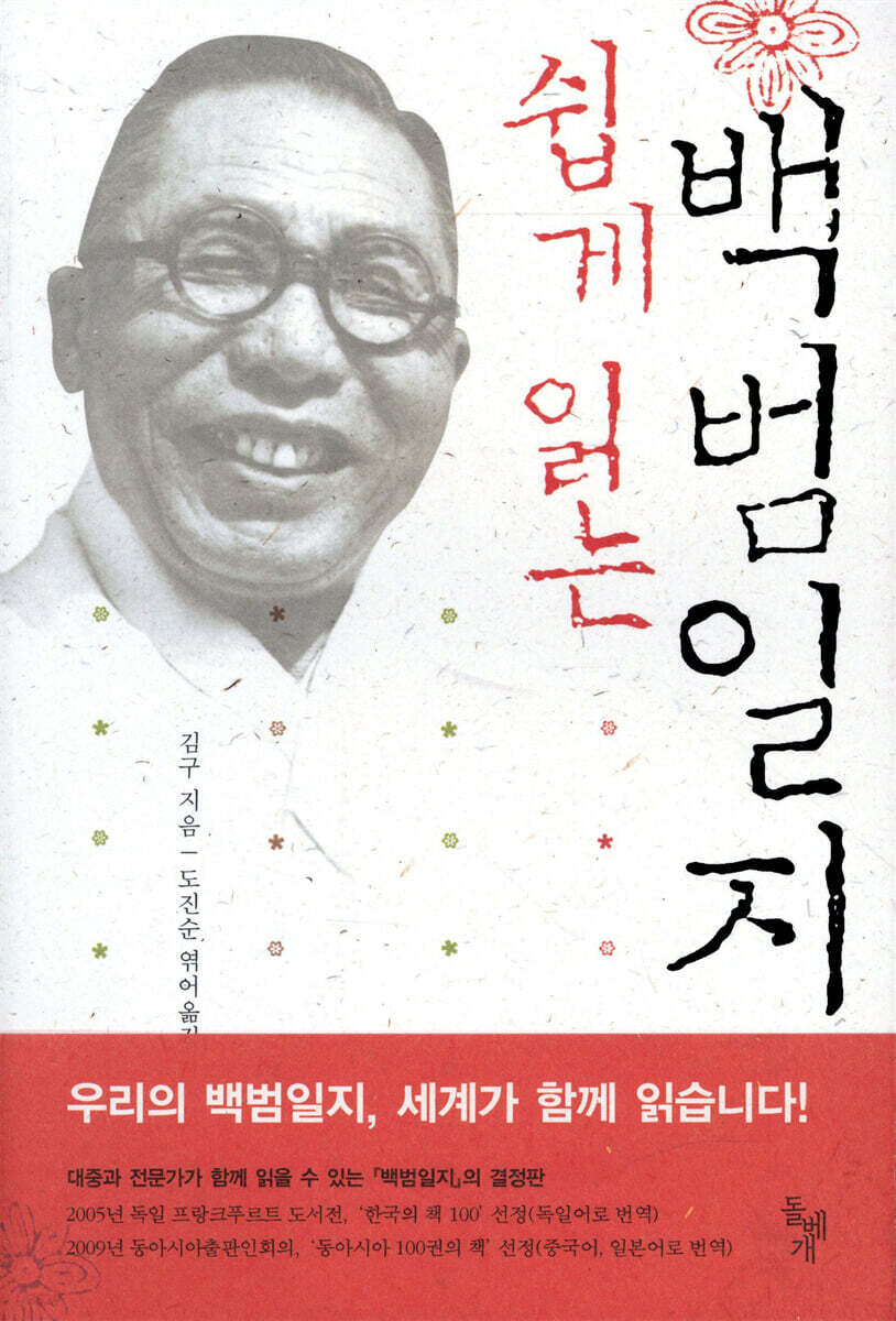 쉽게 읽는 백범일지