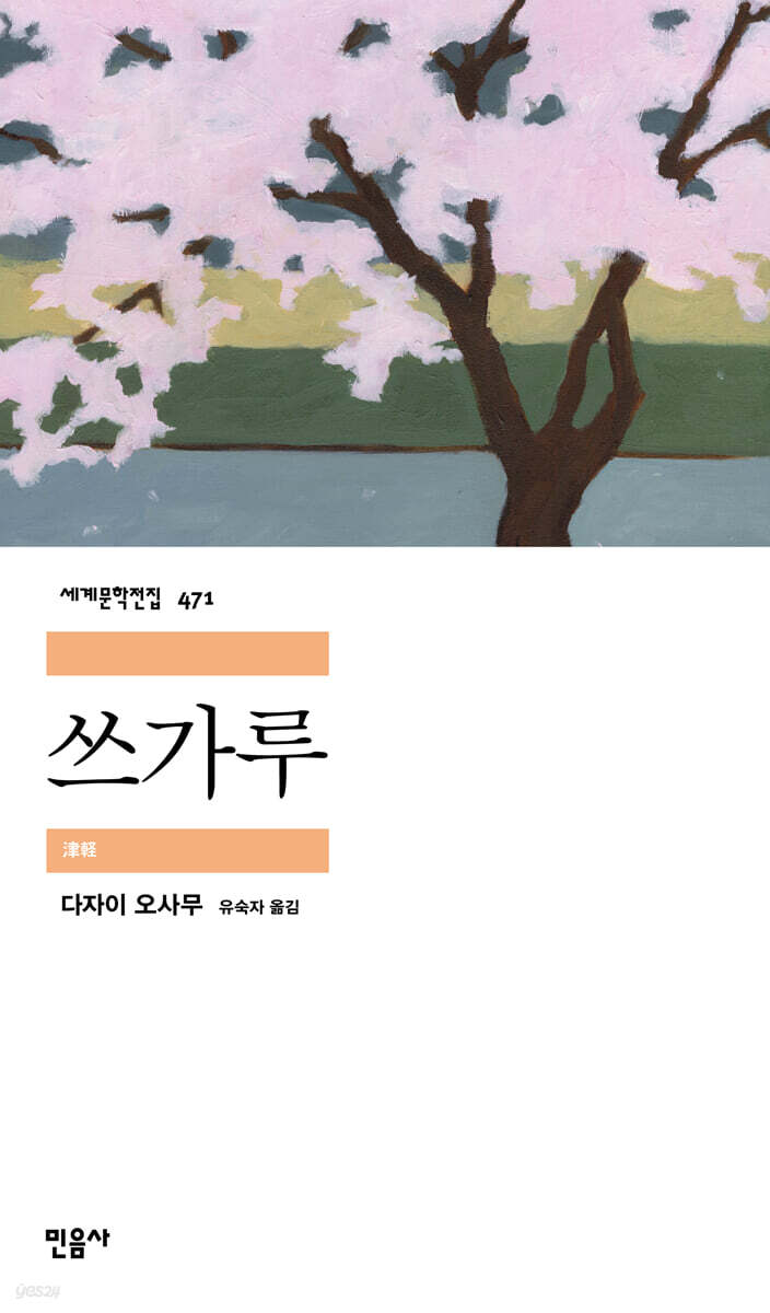 [대여] 쓰가루