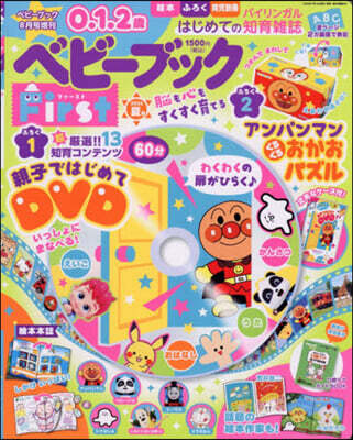 ベビ-ブック增刊 2026年8月號
