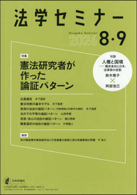 法學セミナ- 2026年9月號