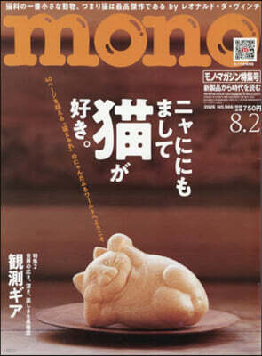 ワ-ルド.フオト.プレス モノマガジン 2026年8月2日號