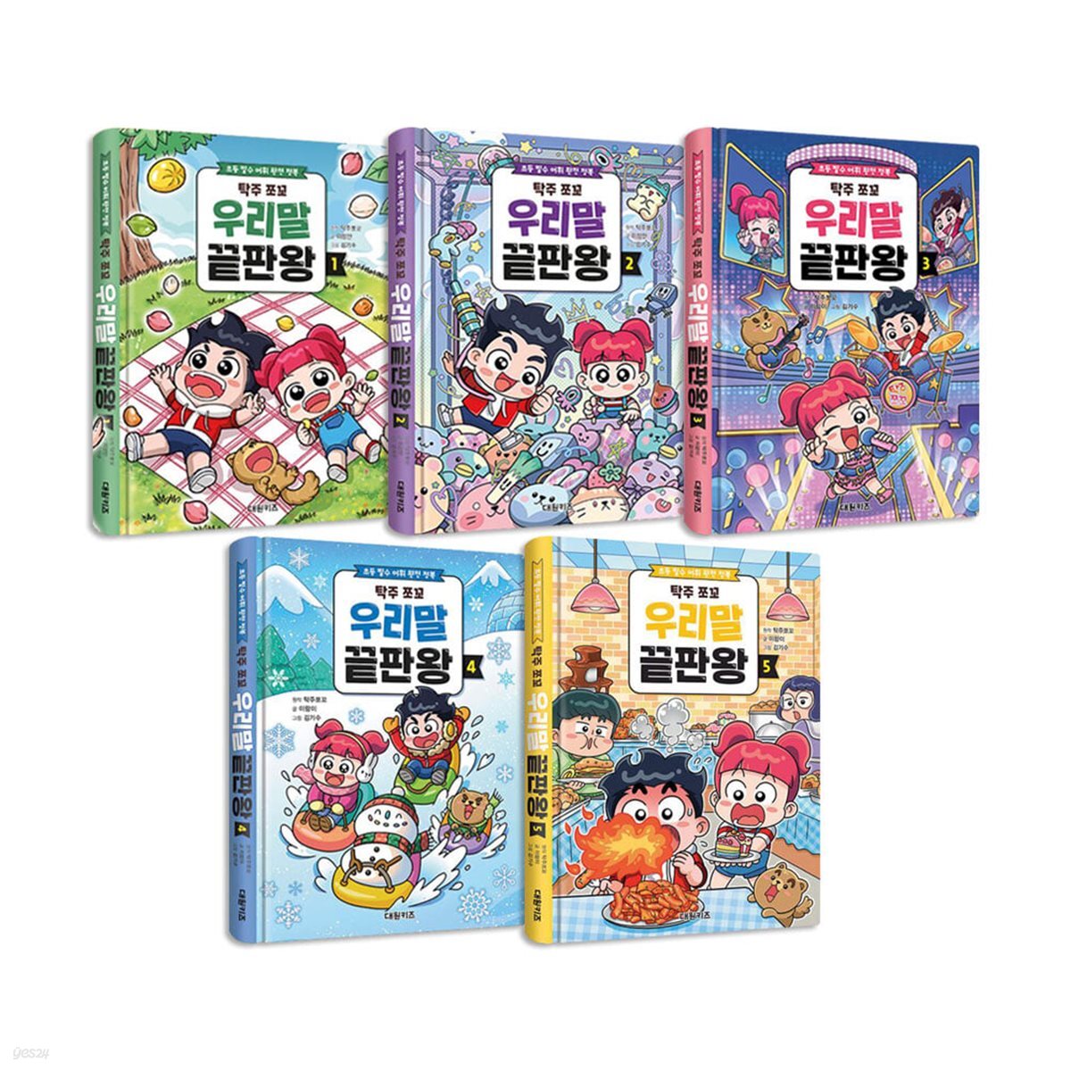 탁주 쪼꼬 우리말 끝판왕 1~5권 세트