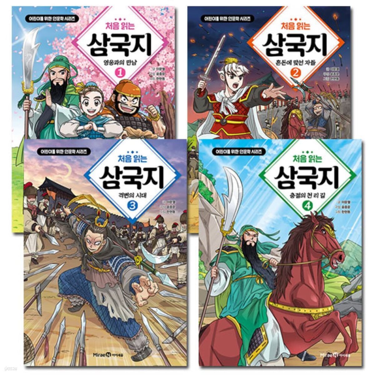 처음 읽는 삼국지 1~4권