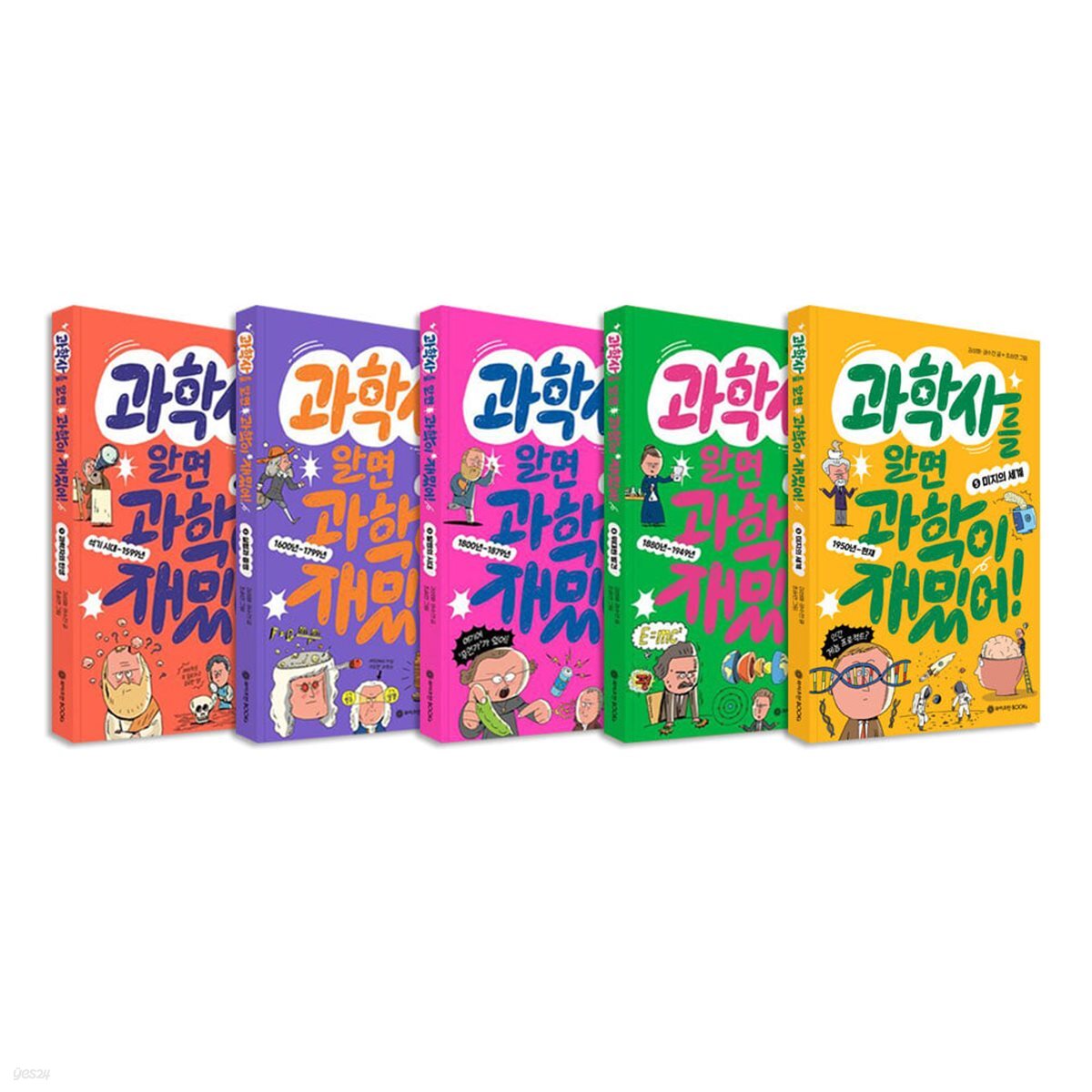 과학사를 알면 과학이 재밌어 1-5권 세트