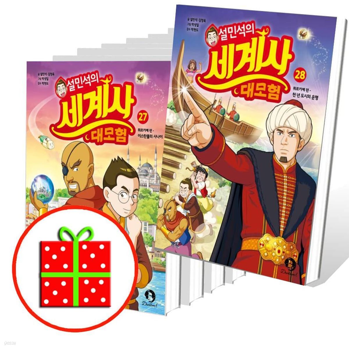 설민석의 세계사 대모험 21 22 23 24 25 26 27 28번 세트 (전8권)