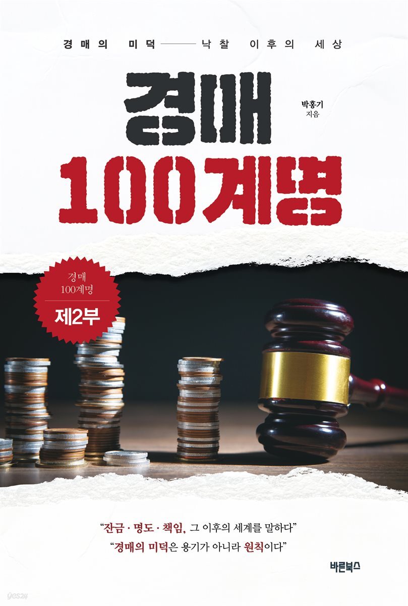 경매 100계명 제2부