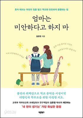엄마는 미안하다고 하지 마