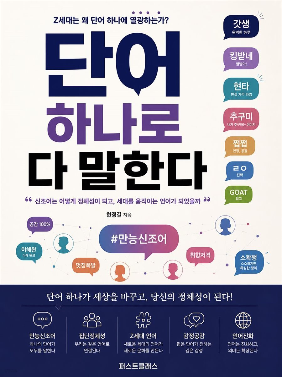 단어 하나로 다 말한다