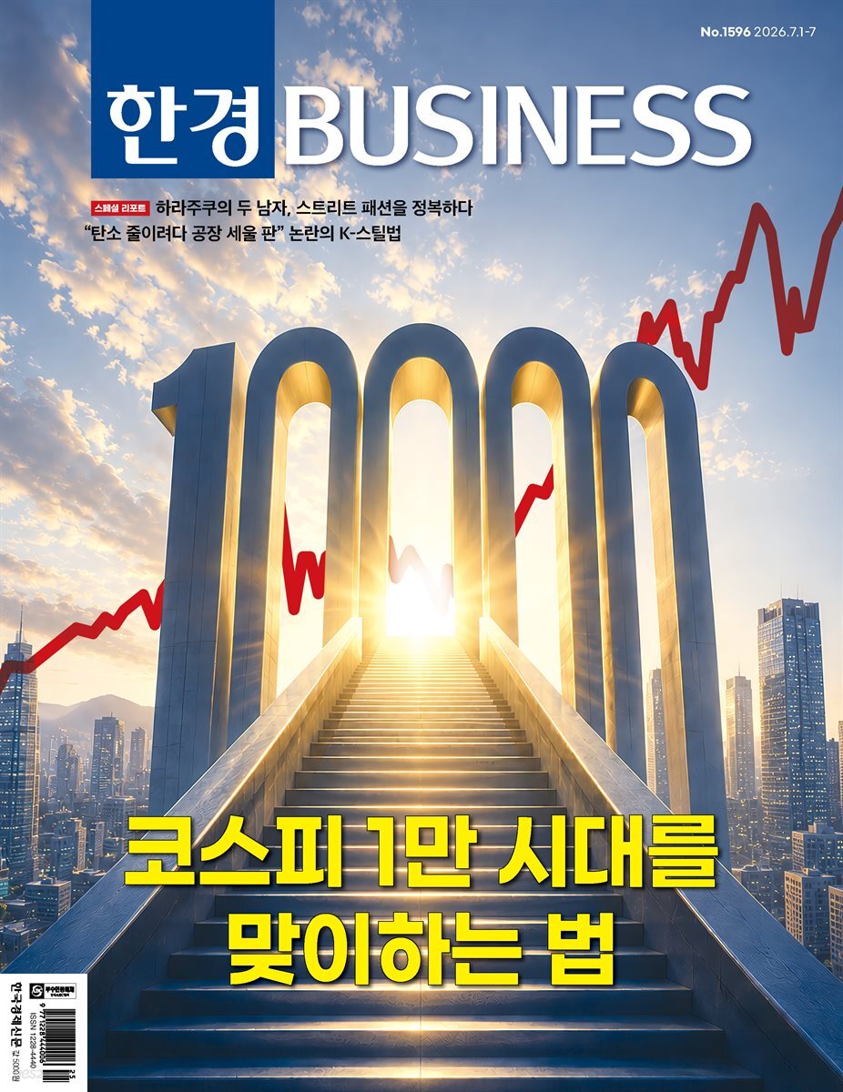 한경비즈니스 1596호