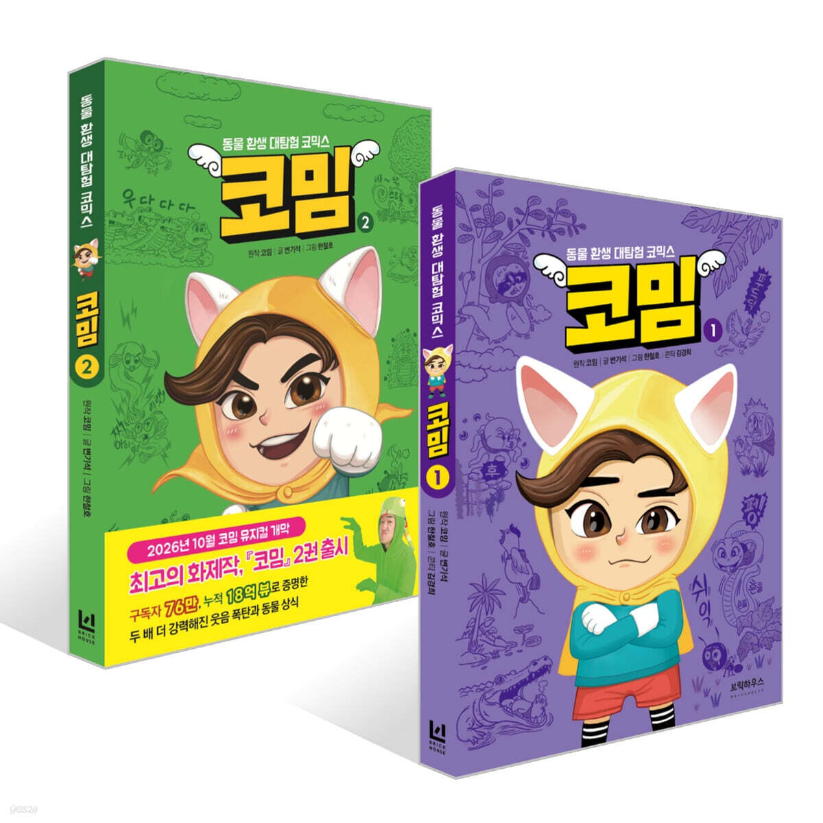 코밈 1~2권 세트 : 동물 환생 대탐험 코믹스