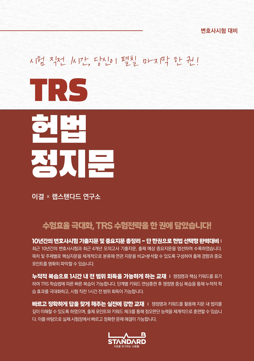 TRS 헌법 정지문