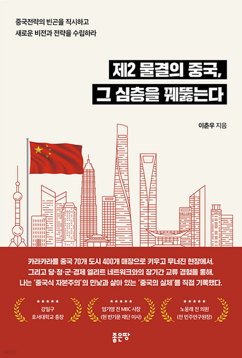 제2 물결의 중국, 그 심층을 꿰뚫는다