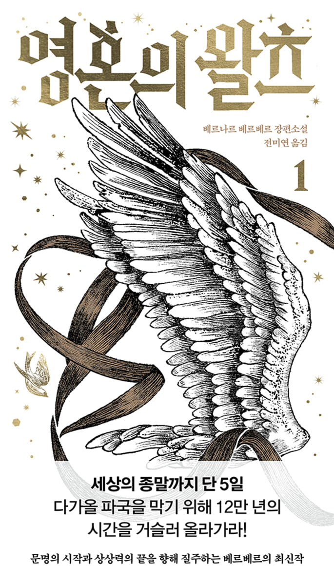영혼의 왈츠 1