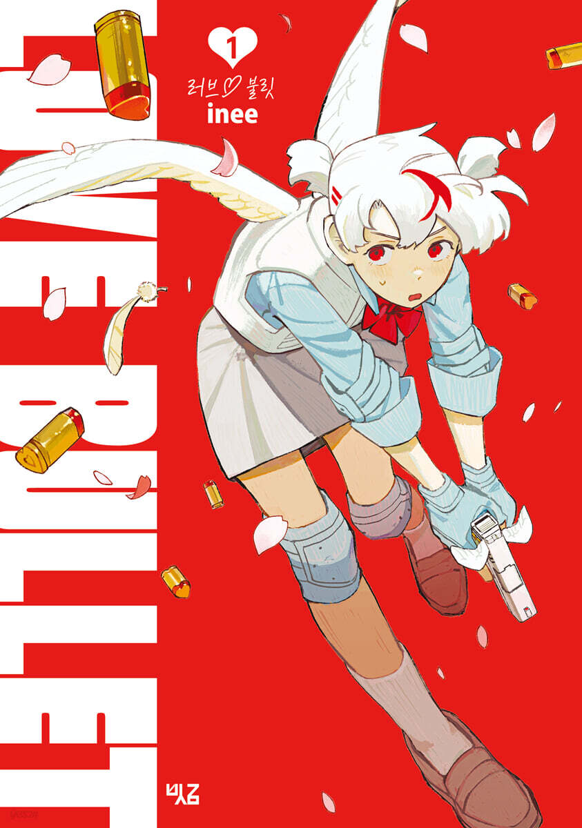 러브 불릿 LOVE BULLET vol.1