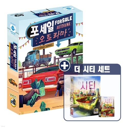 보약게임 포세일 오토라마(+더 시티+더시티-익스펜션 2종 증정)