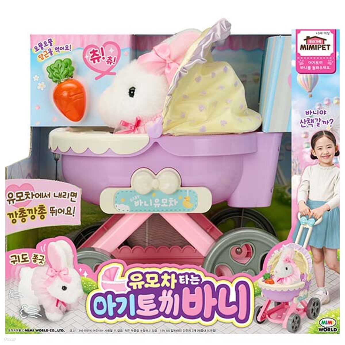 유모차타는 아기토끼 바니