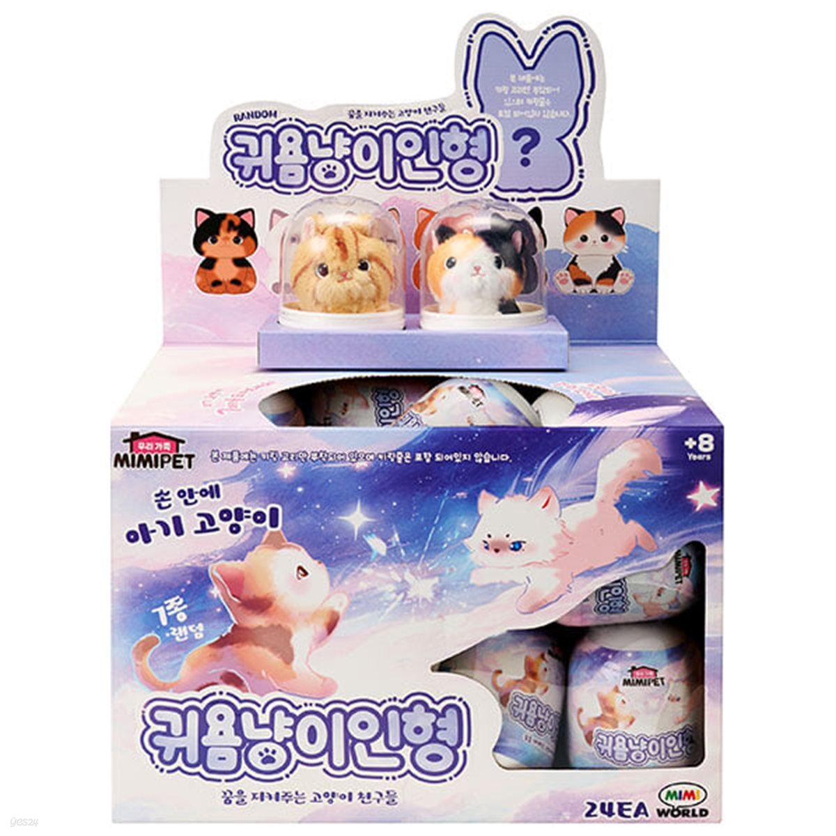 미미월드 귀욤냥이인형(랜덤)