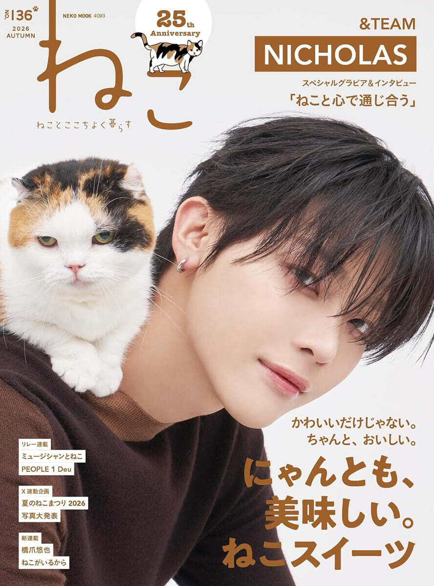 ねこ no.136 (&amp;TEAM NICHOLAS)