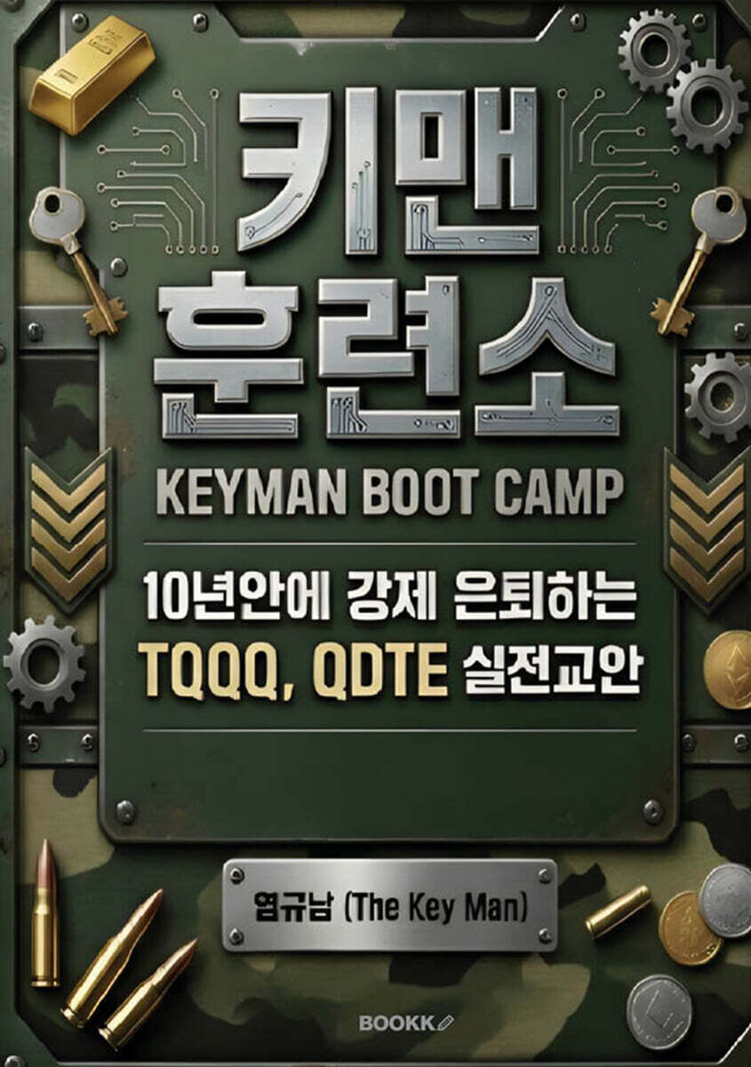 키맨 훈련소 KEYMAN BOOT CAMP